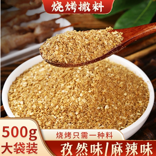 孜然粉烧烤调料撒料500g商用油炸烧烤料恋味淄博五花肉腌料烤鸭料