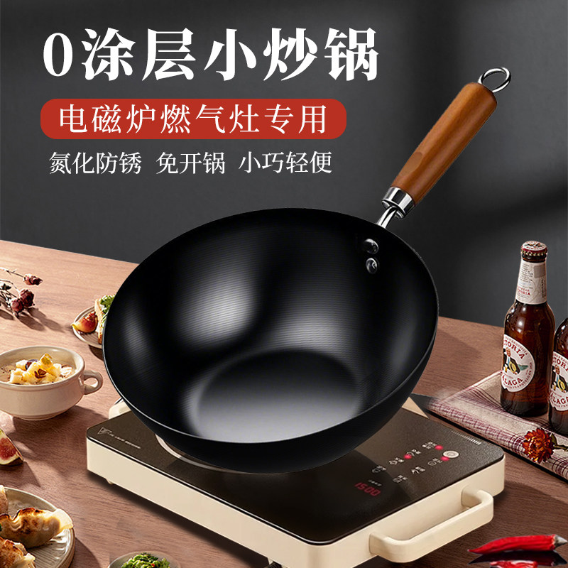 迷你小铁锅一人食章丘老式家用电磁炉专用炒菜锅无涂层不粘平底锅