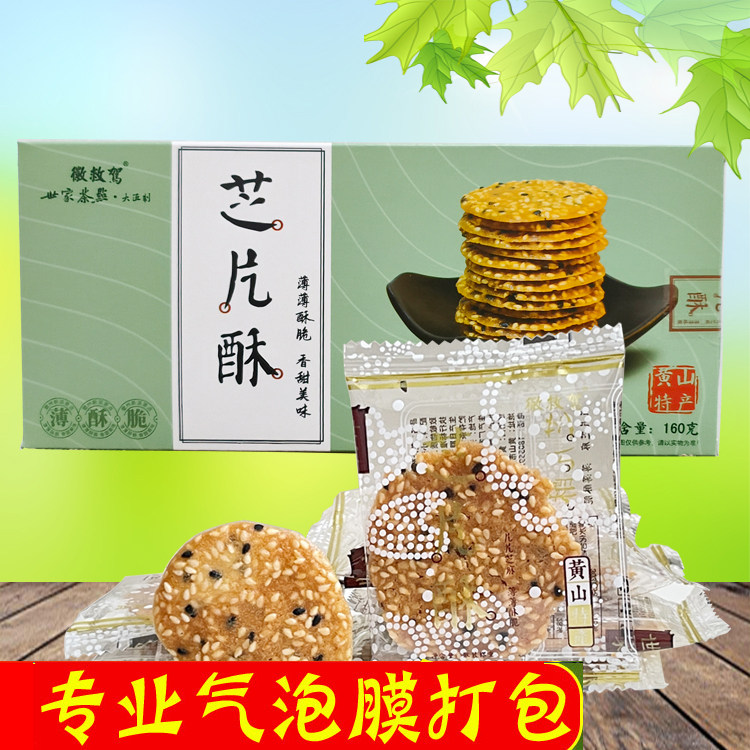 徽救驾世家茶点芝片酥160g安徽黄山屯溪老街特产小吃糕点芝麻脆片
