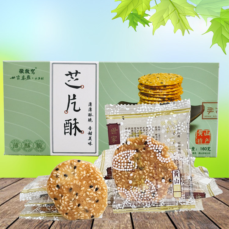 徽救驾世家茶点芝片酥160g安徽黄山屯溪老街特产小吃糕点芝麻脆片