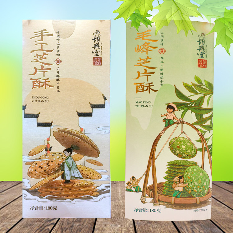 正宗胡兴堂芝片酥黄山特产 黑芝麻片脆薄饼传统糕点 4盒100包邮