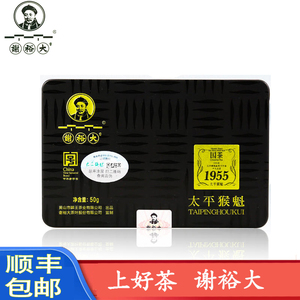 谢裕大太平猴魁50g绿茶1955  绿茶茶叶安徽核心产区新茶两罐礼盒
