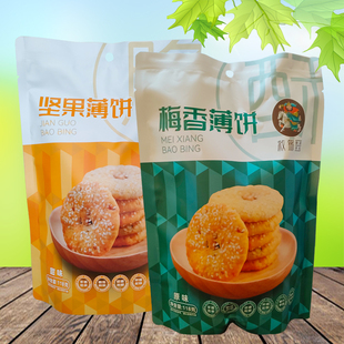 徽救驾 梅香薄饼 坚果薄饼 安徽黄山特产小吃 点心  梅干菜烧饼