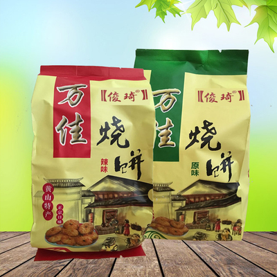 安徽黄山万佳烧饼 屯溪老街特产 蟹壳黄烧饼徽州梅干菜扣肉馅烧饼