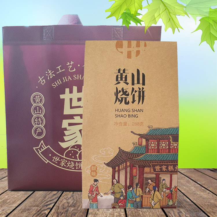 黄山世家烧饼梅干菜扣肉馅饼4袋1套 独立密封包装正宗酥脆包邮
