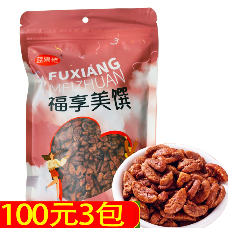 蓝果佬山核桃仁新货黄山特产坚果炒货浙江临安山核桃休闲零食小吃