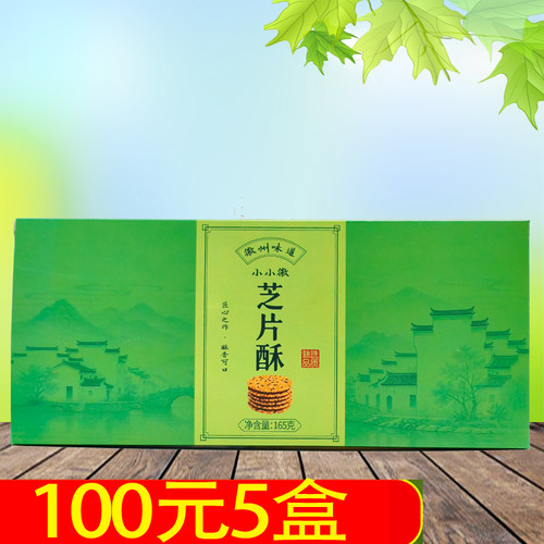 小小徽芝片酥165g黄山特产小吃