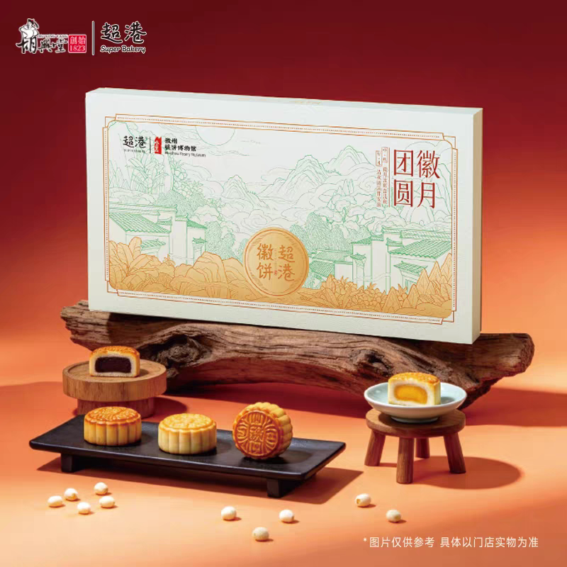 超港 徽月团圆 中秋月饼礼盒 徽式月饼走亲访友员工福利