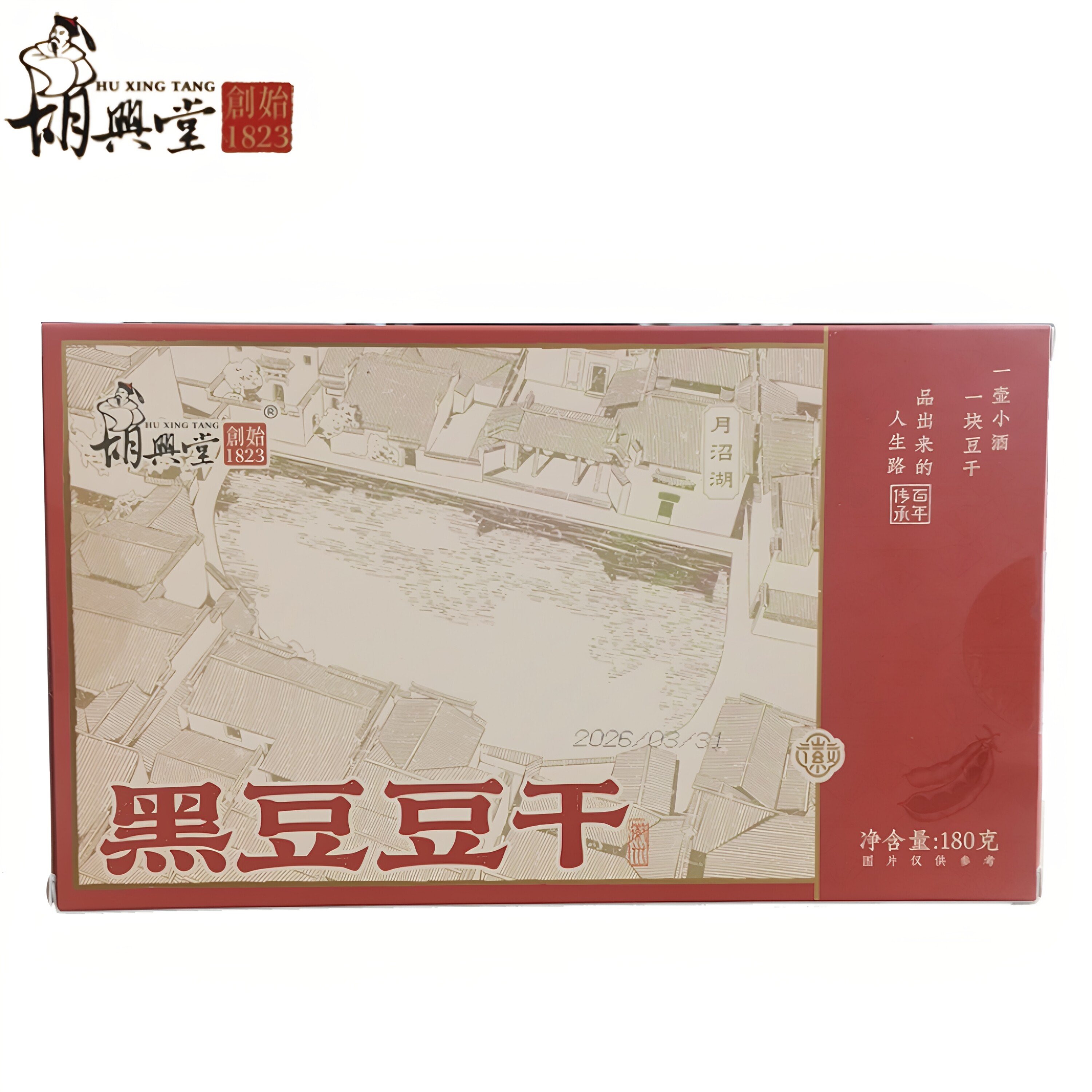 胡兴堂黑豆豆干180g安徽黄山徽州特产小吃点心茶干
