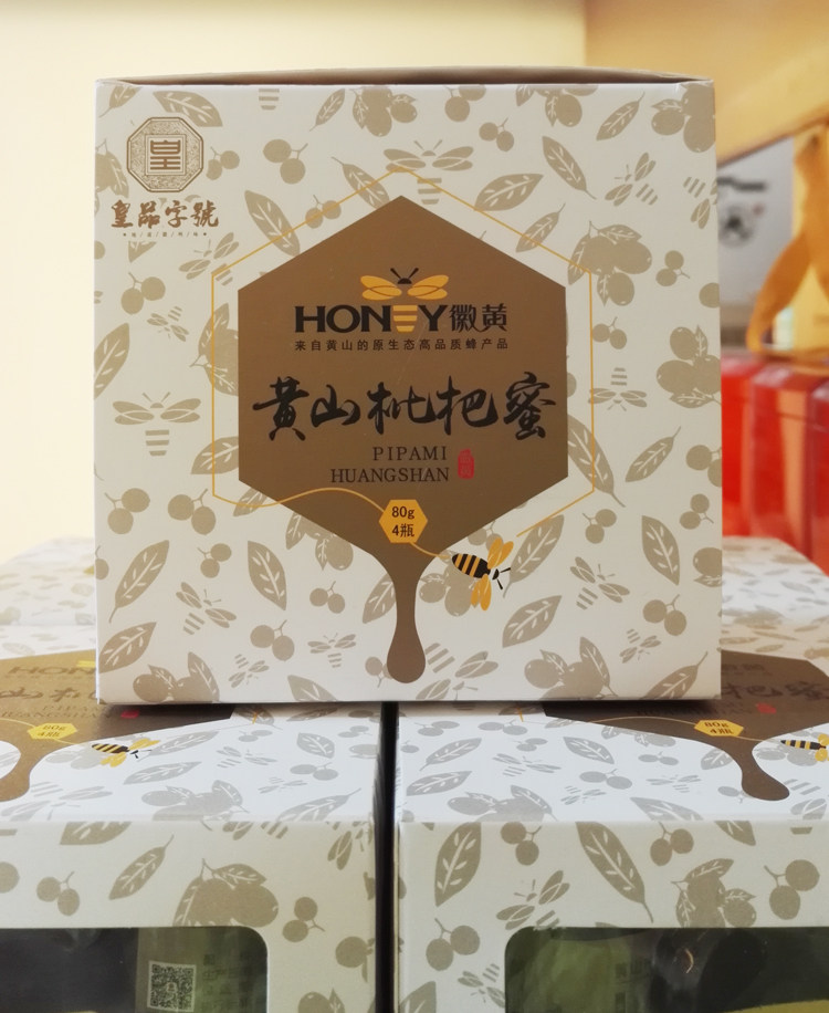 皇品字号 徽皇黄山枇杷蜜80g 4瓶野生天然纯正 安徽黄山特产