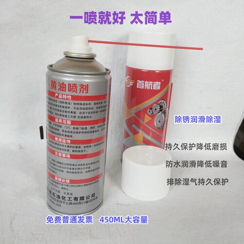 高温液体黄油喷剂润滑油