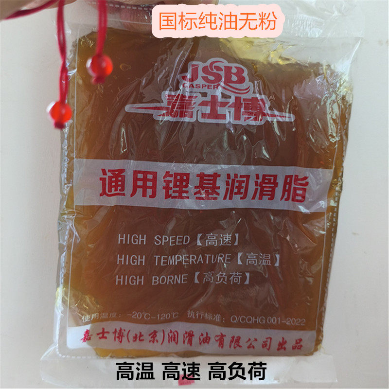 3号锂基脂黄油润滑脂高温油机械挖掘机毛毛虫500克袋装甘油