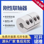 浙奥刚性联轴器机步进伺服电机铝合金雕刻连轴套一体夹大扭矩丝杠