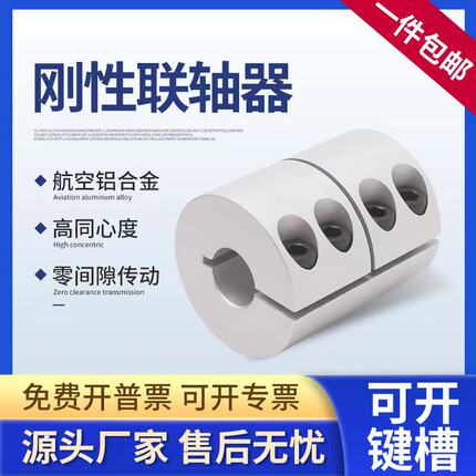 浙奥刚性联轴器机步进伺服电机铝合金雕刻连轴套一体夹大扭矩丝杠