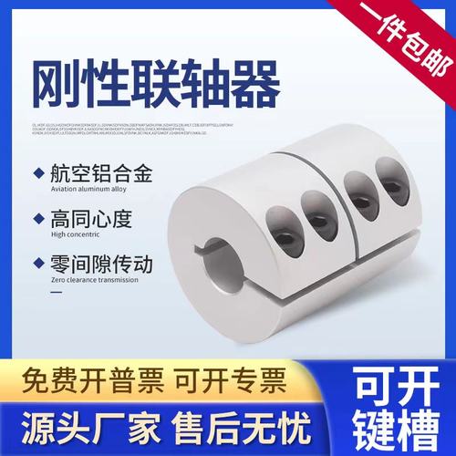 浙奥刚性联轴器工厂店