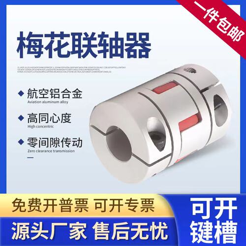 浙奥自动化梅花联轴器