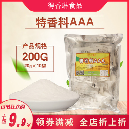 得香琳3a香料特香AAA香料粉商用透骨增香剂烹饪食用香精调料包
