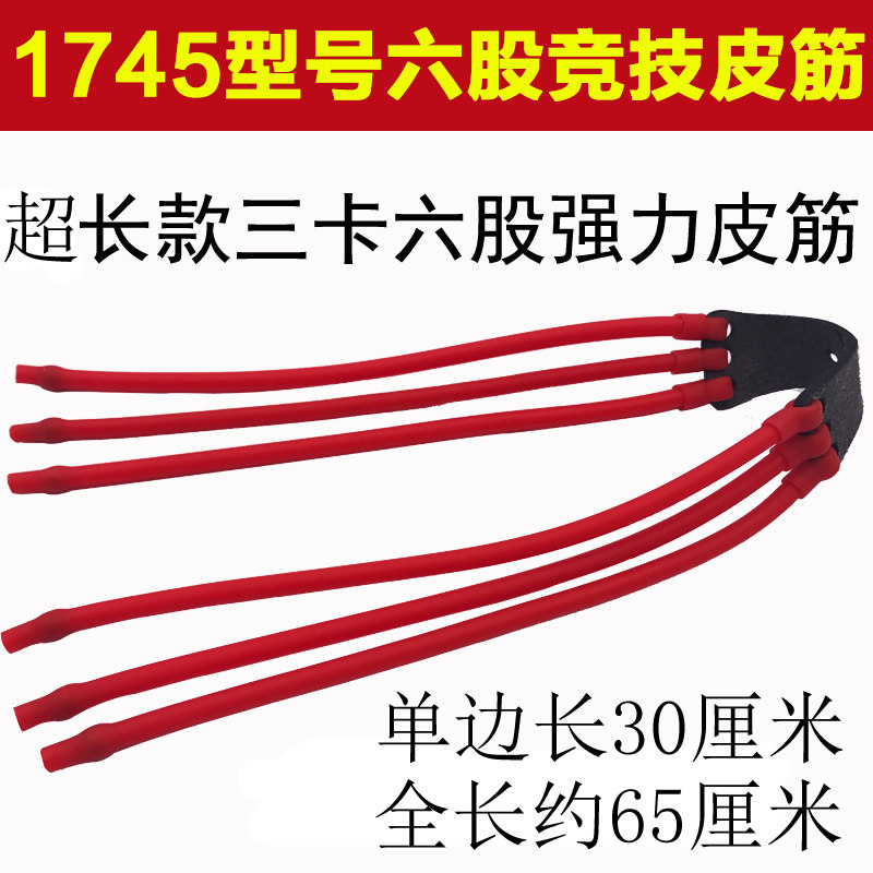 专业弹弓高弹力加厚弹弓加长拉图片