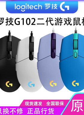 罗技g102 鼠标 2代有线电竞游戏吃鸡联盟 黑色2代全新原封国行