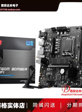 微星B760M BOMBER D4/D5 爆破弹主板 可搭i5-14400 12400F wifi