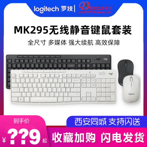 新品罗技mk295无线键盘鼠标