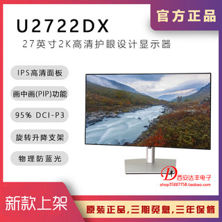 Dell/戴尔 U2722D 27英寸IPS液晶显示器微边框2K U2722QC 4K