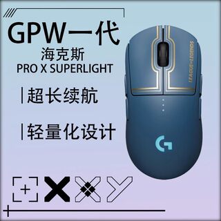 罗技GPW一代狗屁王 无线鼠标 GPRO X可充电/CF/LOL宏编程 海克斯