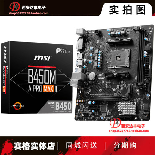 微星B450M-APROMAXIIAM4主板