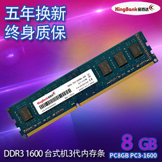 金百达 单条 8G DDR3 1600  台式机 3代 内存条