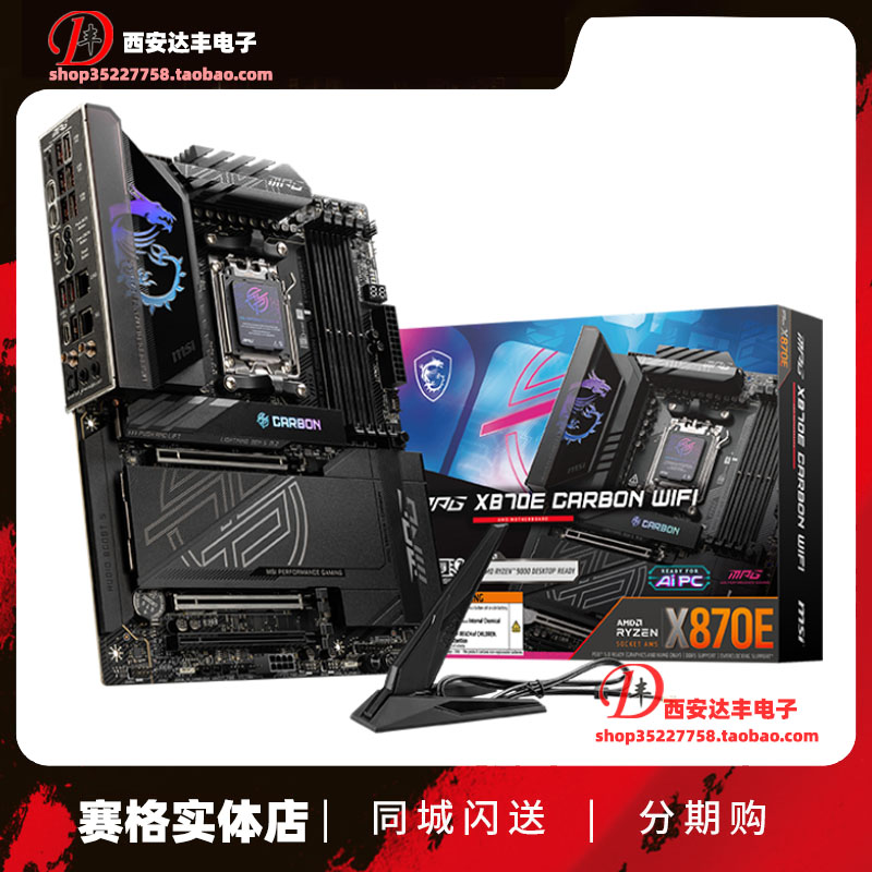 微星X870ECARBONWIFI暗黑主板