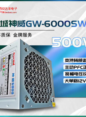 长城神威电源600/700W