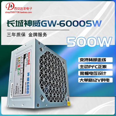 长城神威电源600/700W