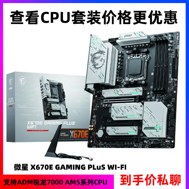 X670EGAMINGPLuSWI-FI主板