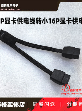双8p转小16P显卡供电线12VHPWR PCIE5.0显卡转接线4070/4080