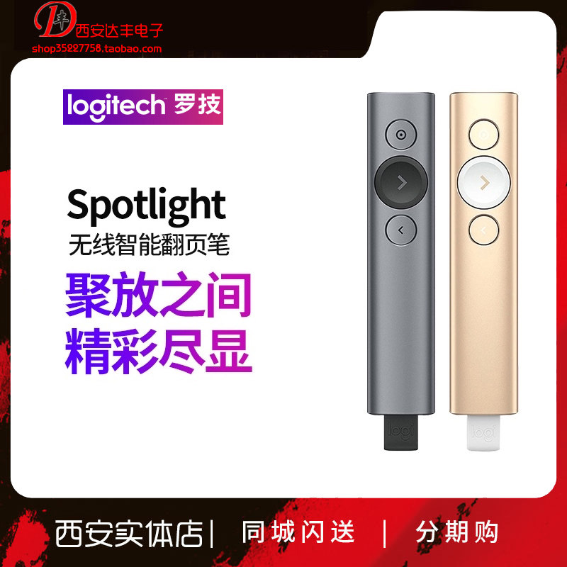 罗技spotlight蓝牙智能PPT翻页笔演示演讲教学多媒体遥控电子