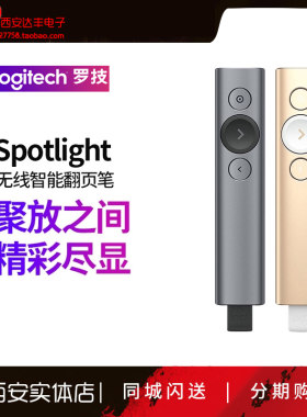 罗技spotlight蓝牙智能PPT翻页