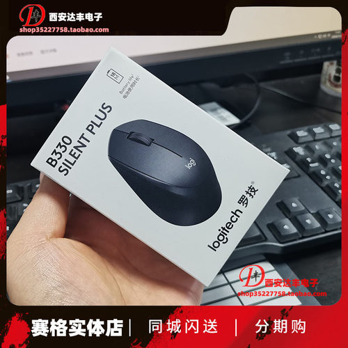 罗技B330台式电脑便携无线鼠标