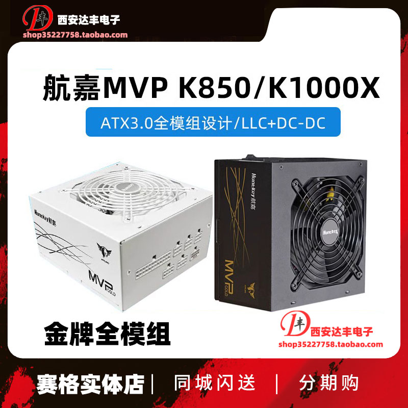 航嘉MVPK850额定850W电源