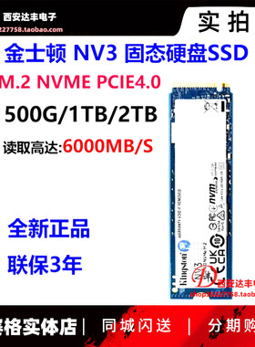 金士顿NV3 500G 1T 2T M.2 2280 NVMe PCIE4.0 固态硬盘SSD