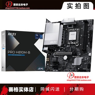 MSI微星 PRO H810M-B 主板 支持CPU 230F/225F/245KF LGA1851接口