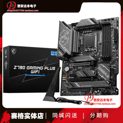 微星Z790 GAMING PLUS WIFI电竞设计主板 可搭i7-14700KF 14900K
