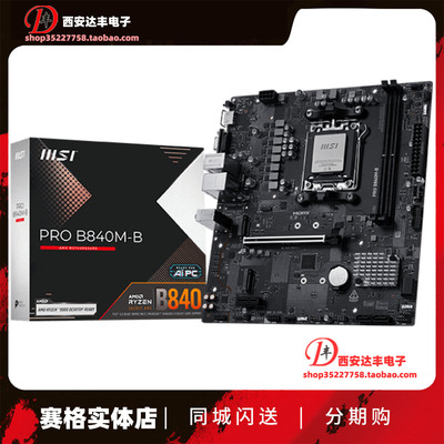 微星PRO840M-BDDR5主板