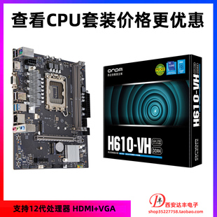 ONDA昂达 H610-VH-B/W 主板 可搭配i3-12100 i5-12400 黑白wifi版