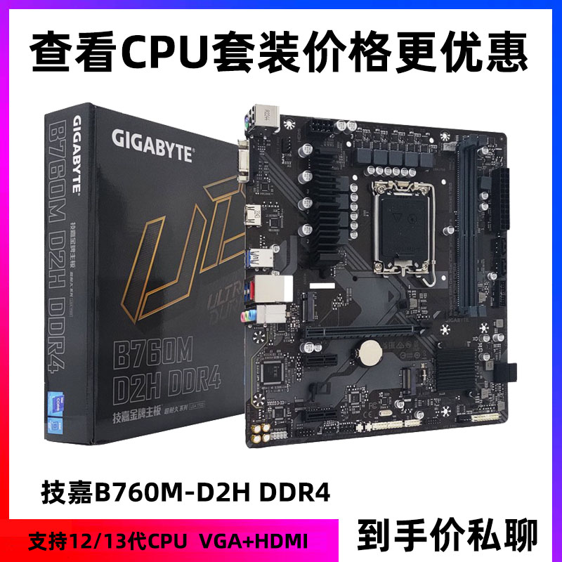 技嘉B760MD2HDDR4支持13代CPU