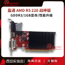 yeston/盈通 全新 R5 220 1G DDR3台式电脑 亮机卡 独立显卡2G