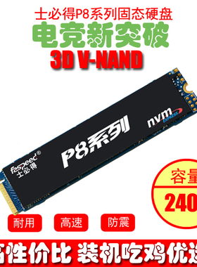 士必得 P8-256G plus M.2 NVME固态 128G SSD M2 512G 固态1TB