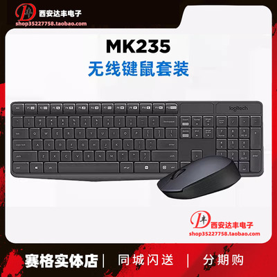 罗技MK235无线键鼠套装 台式电脑笔记本家用办公即插即用