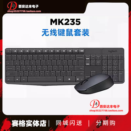 罗技MK235无线键鼠套装 台式电脑笔记本家用办公即插即用