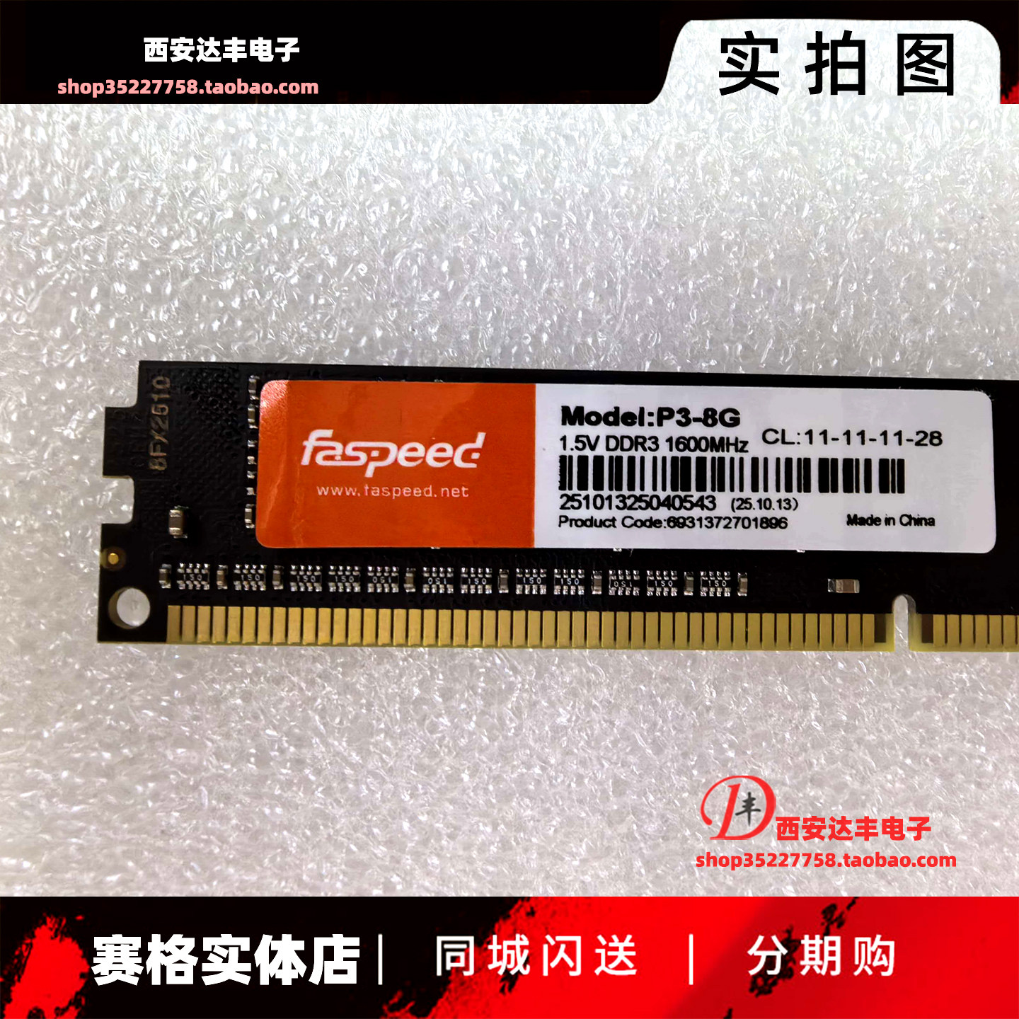 士必得 8G 1600 DDR3 台式机内存条 全新 3年包换 4G/1600