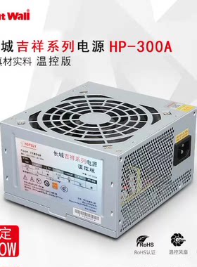 长城HP-280A/300A/280D/Y电源